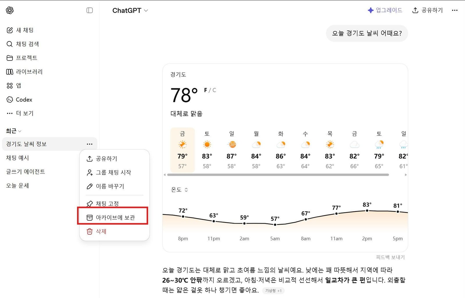 팝업 메뉴에서 아카이브에 보관 항목 선택