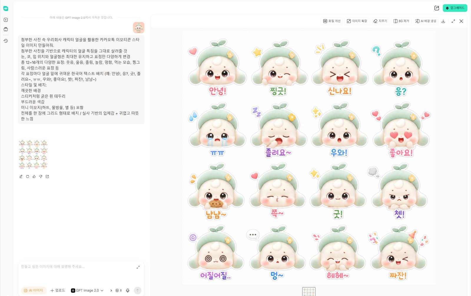 회사 마스코트나 본인의 캐릭터를 활용하여 고객 소통용으로 제작한 비즈니스 캐릭터 이모티콘 세트