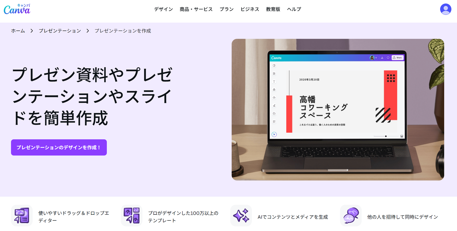 Canva プレゼン資料作成