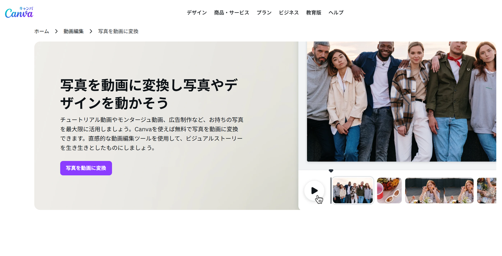 Canva 写真から動画生成AI
