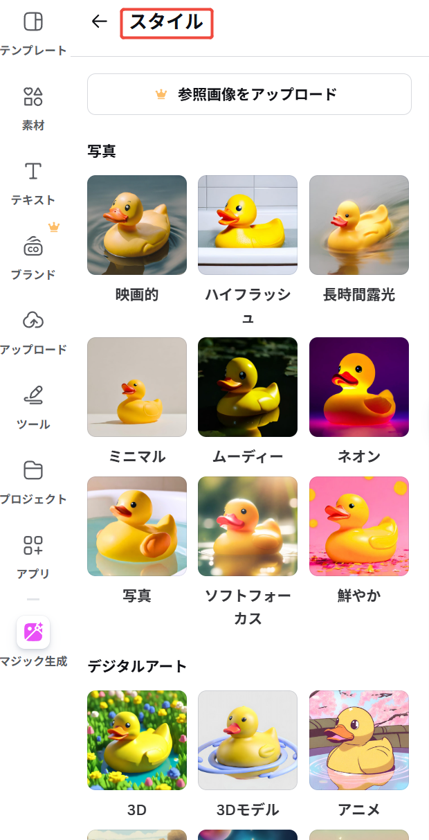 Canva 作りたい画像スタイル選択