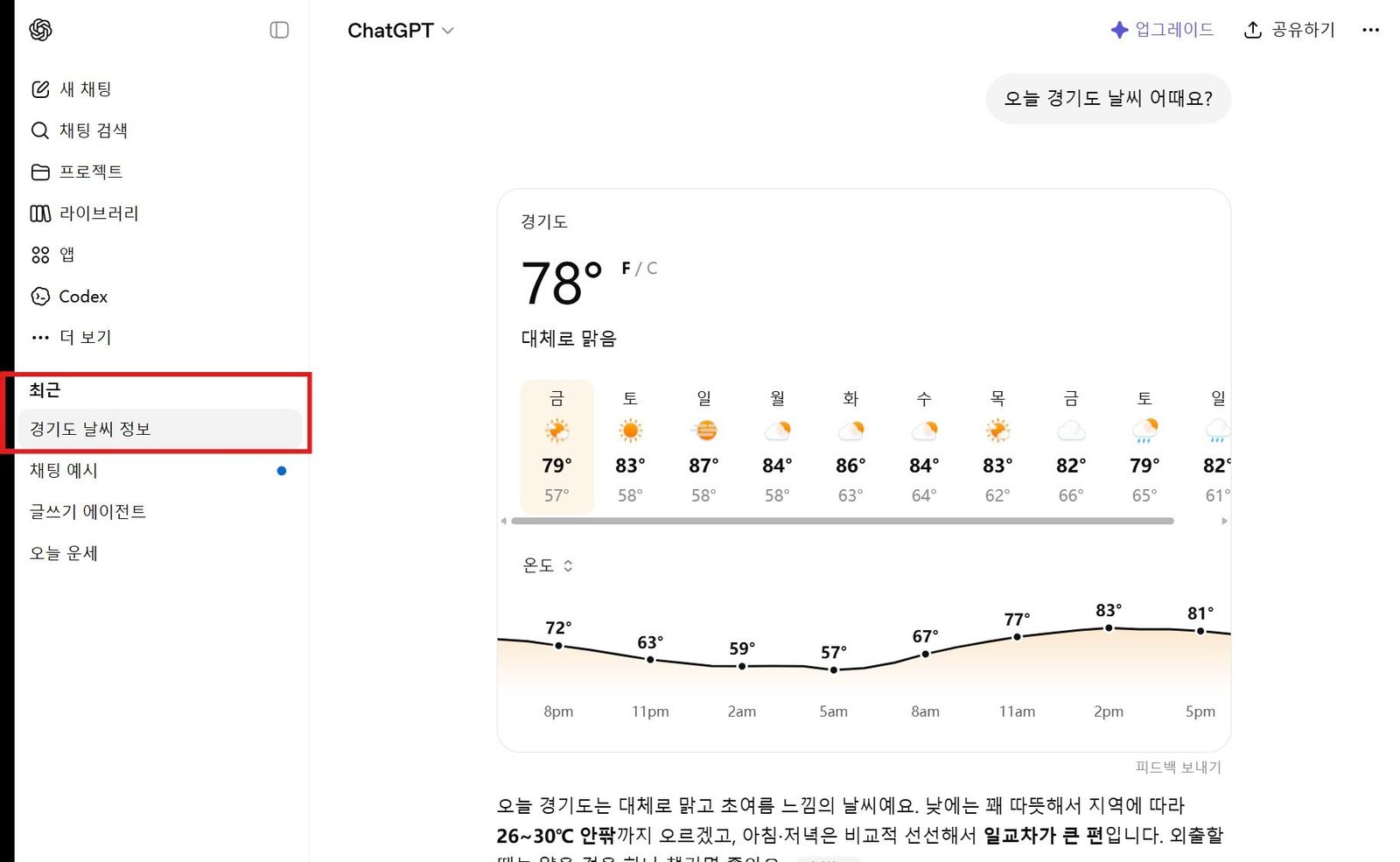 화면 왼쪽 채팅 목록에서 보관하려는 채팅방 이름 옆 옵션 메뉴 클릭