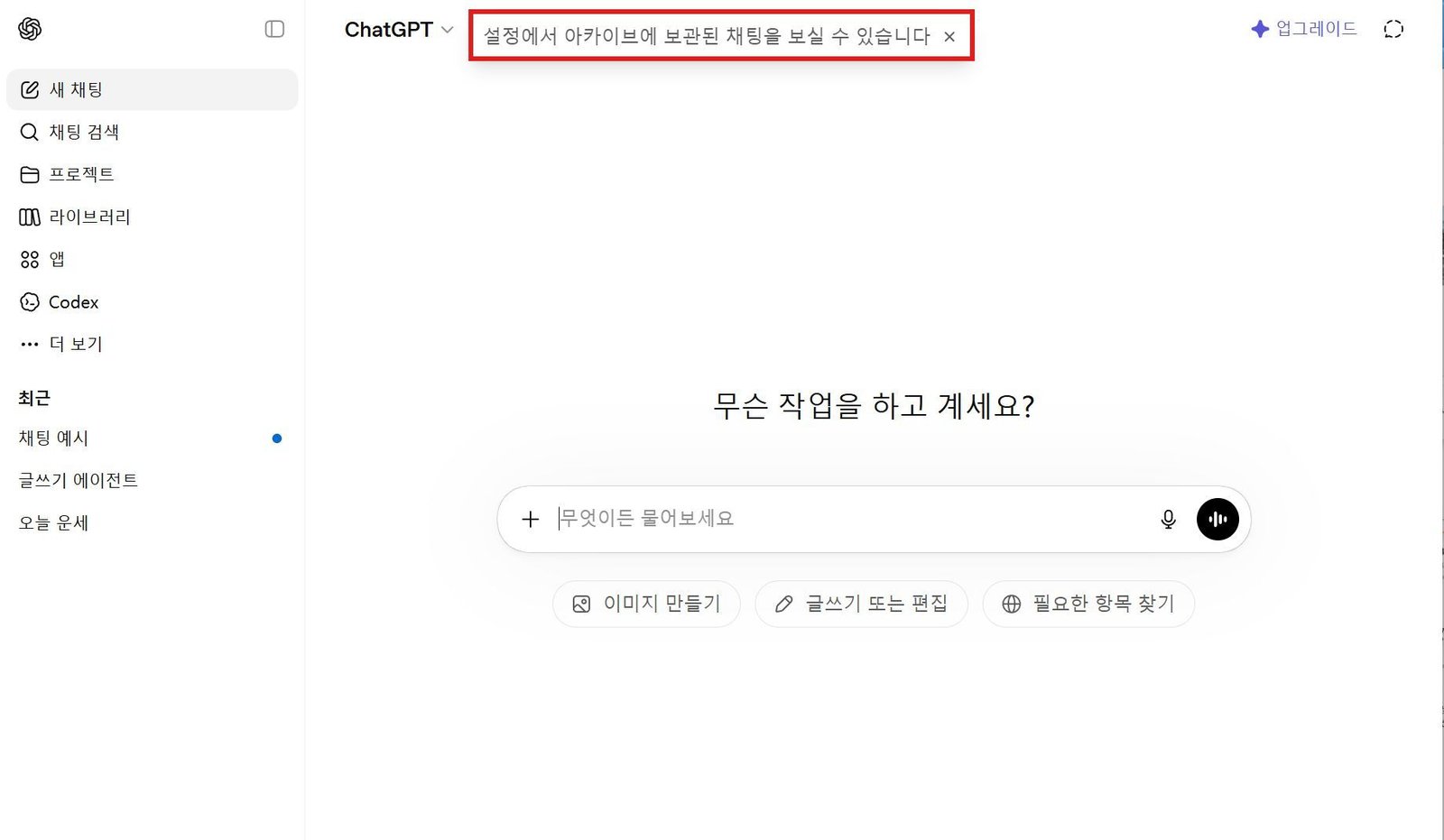 아카이브로 이동되어 채팅방 목록에서 사라진 화면