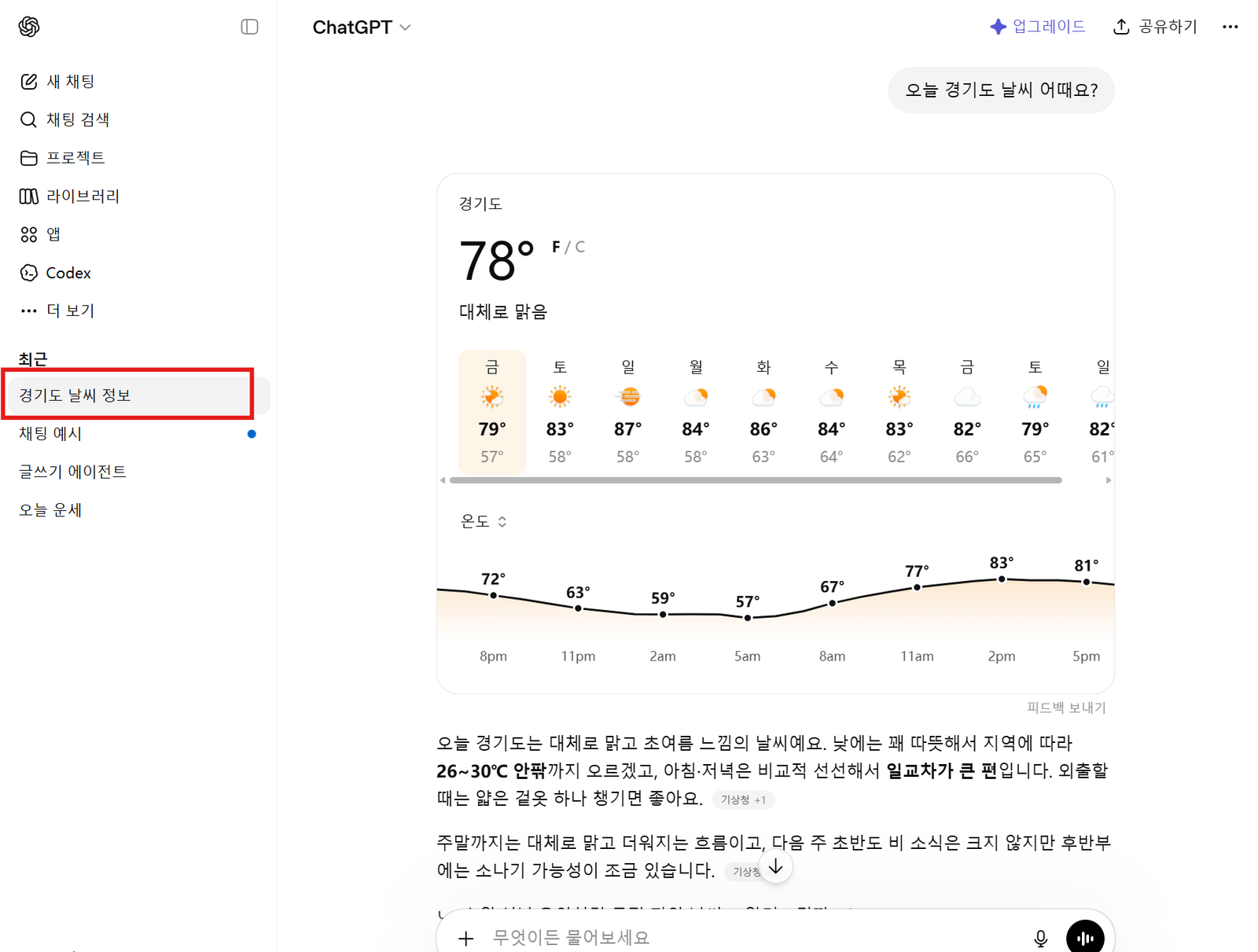 보관 취소 후 원래 채팅 목록으로 복구된 화면