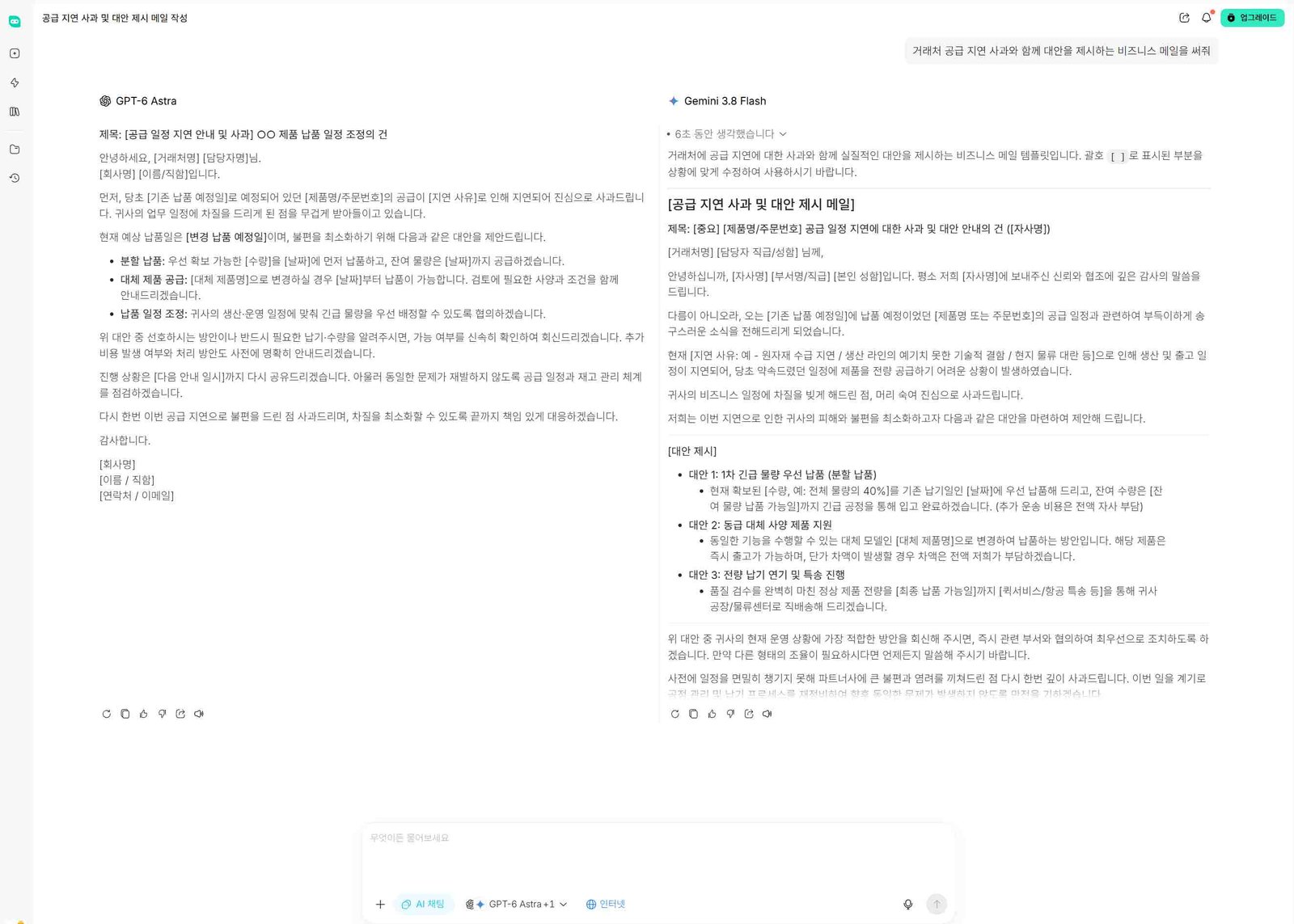 챗지피티와 제미나이의 한국어 비즈니스 이메일 작성 테스트 결과 비교 화면