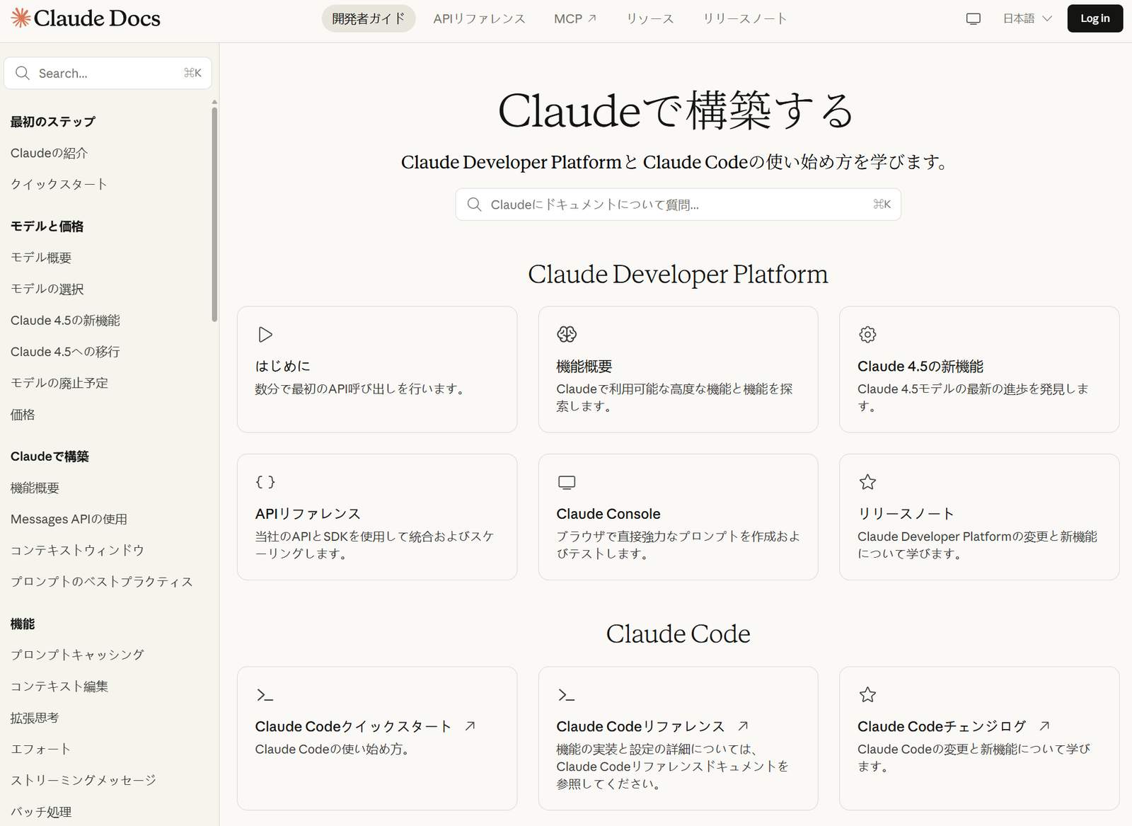 Claude　AI文章作成