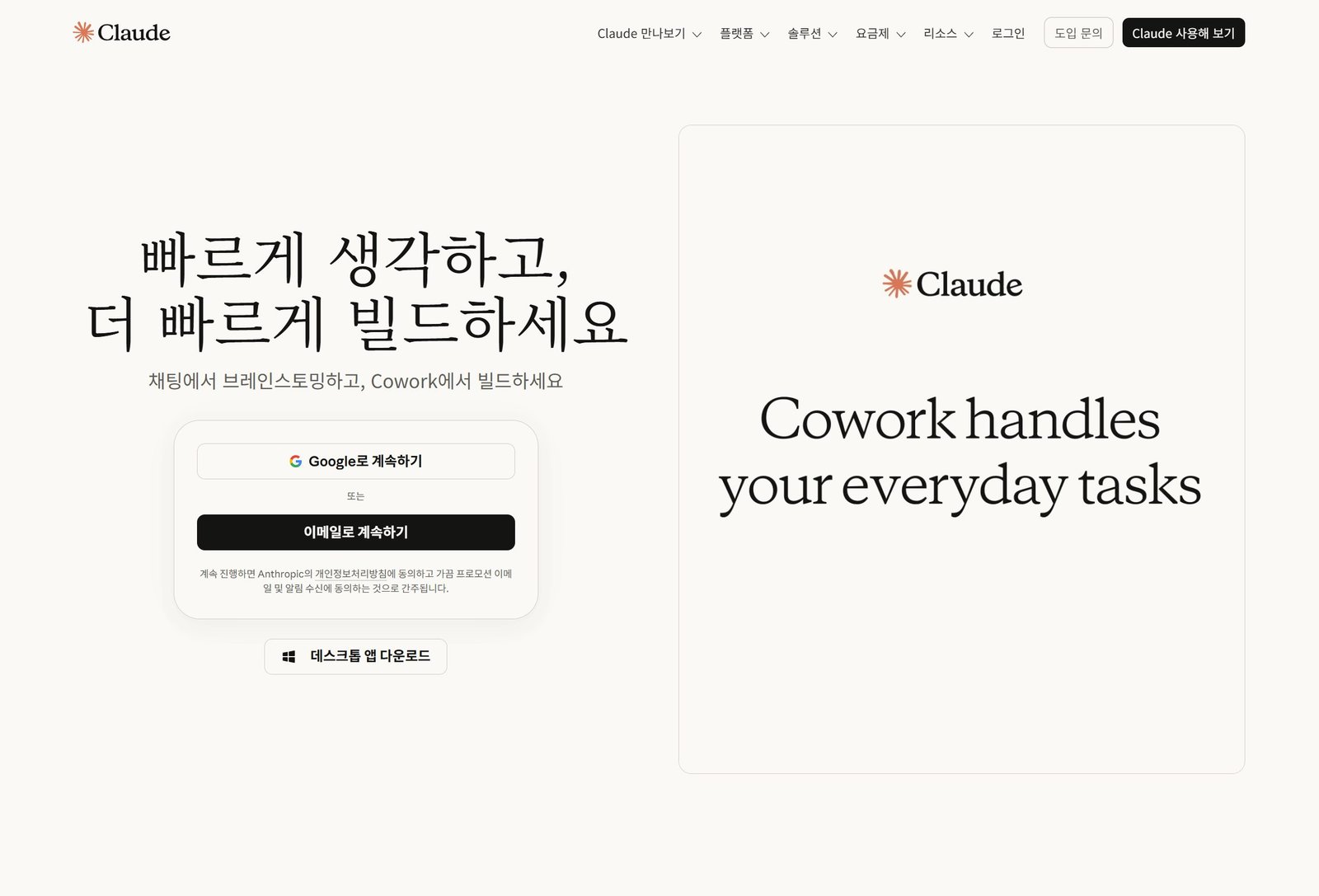 공식 클로드 AI 사이트 접속 화면