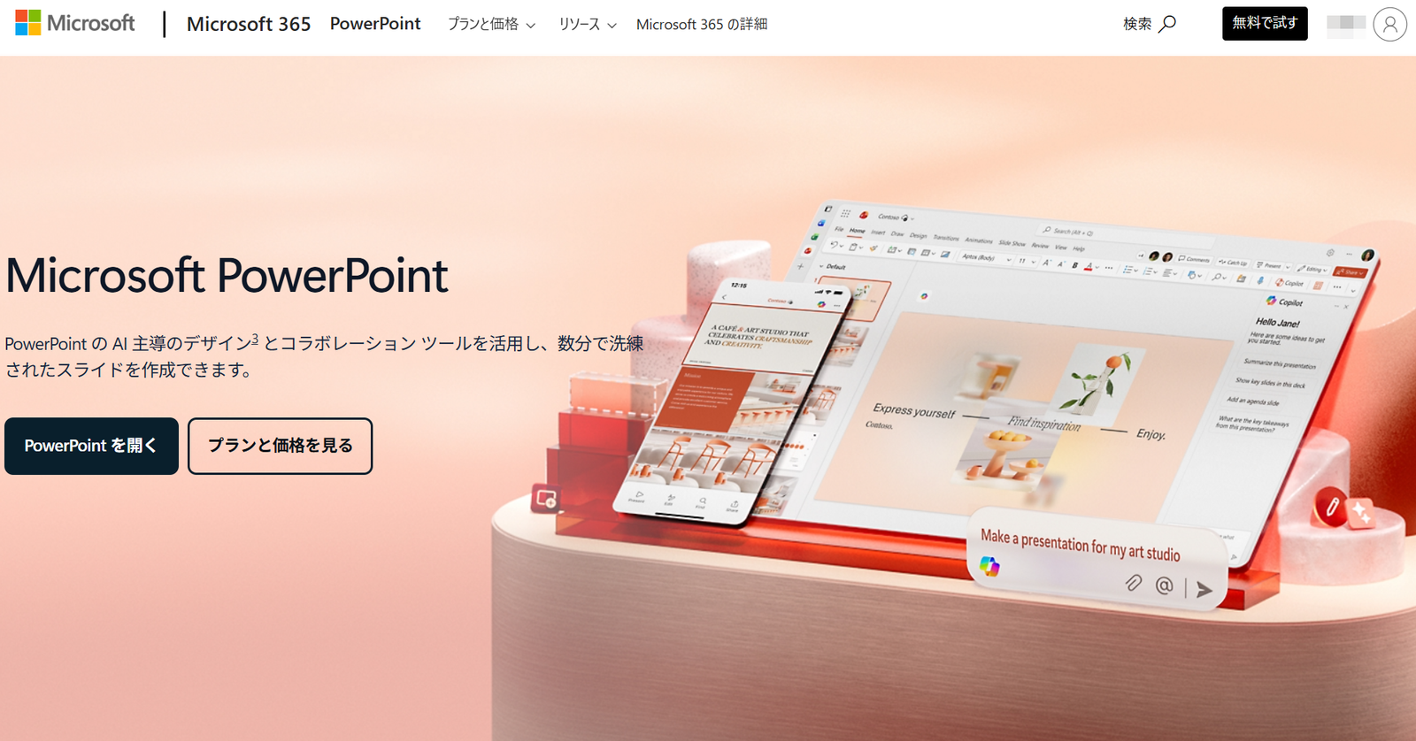 Microsoft 365 Copilot プレゼン資料作成