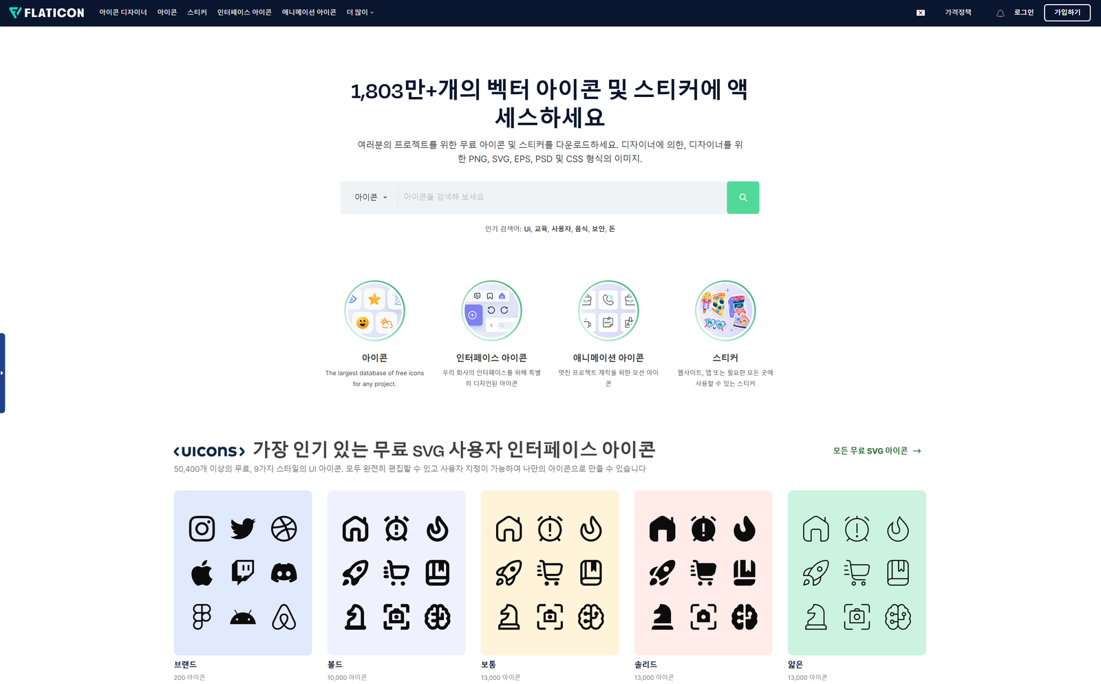 PPT 문서 가독성을 높여주는 플래티콘(Flaticon) 무료 아이콘 팩 및 픽토그램 디자인