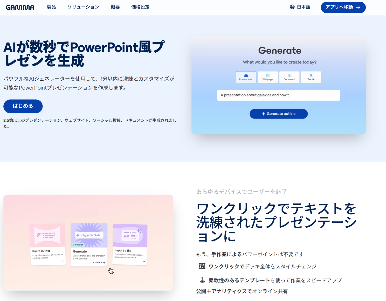 Gamma プレゼン資料作成
