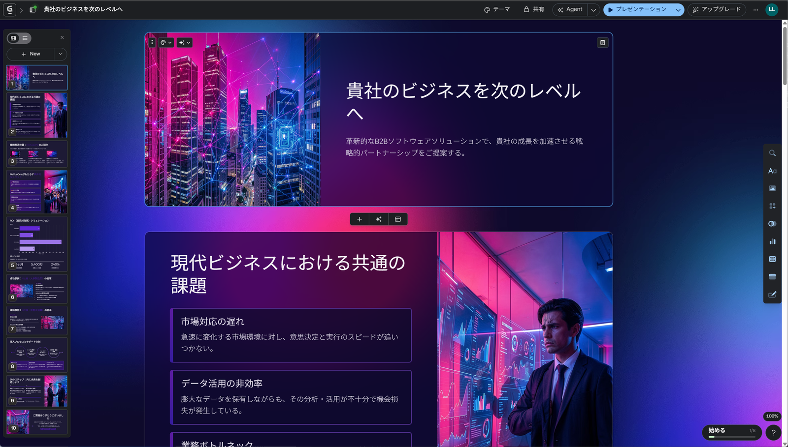 Gammaで生成したスライド例