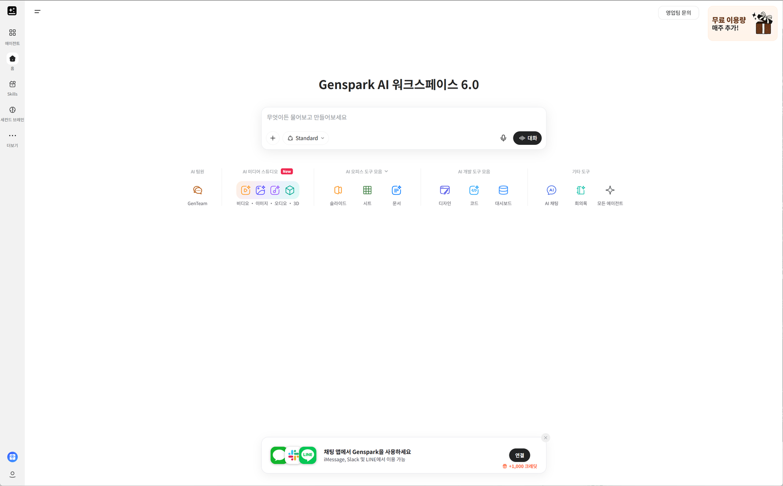 단순 검색을 넘어선 맞춤형 리서치 에이전트 젠스파크 대시보드 화면