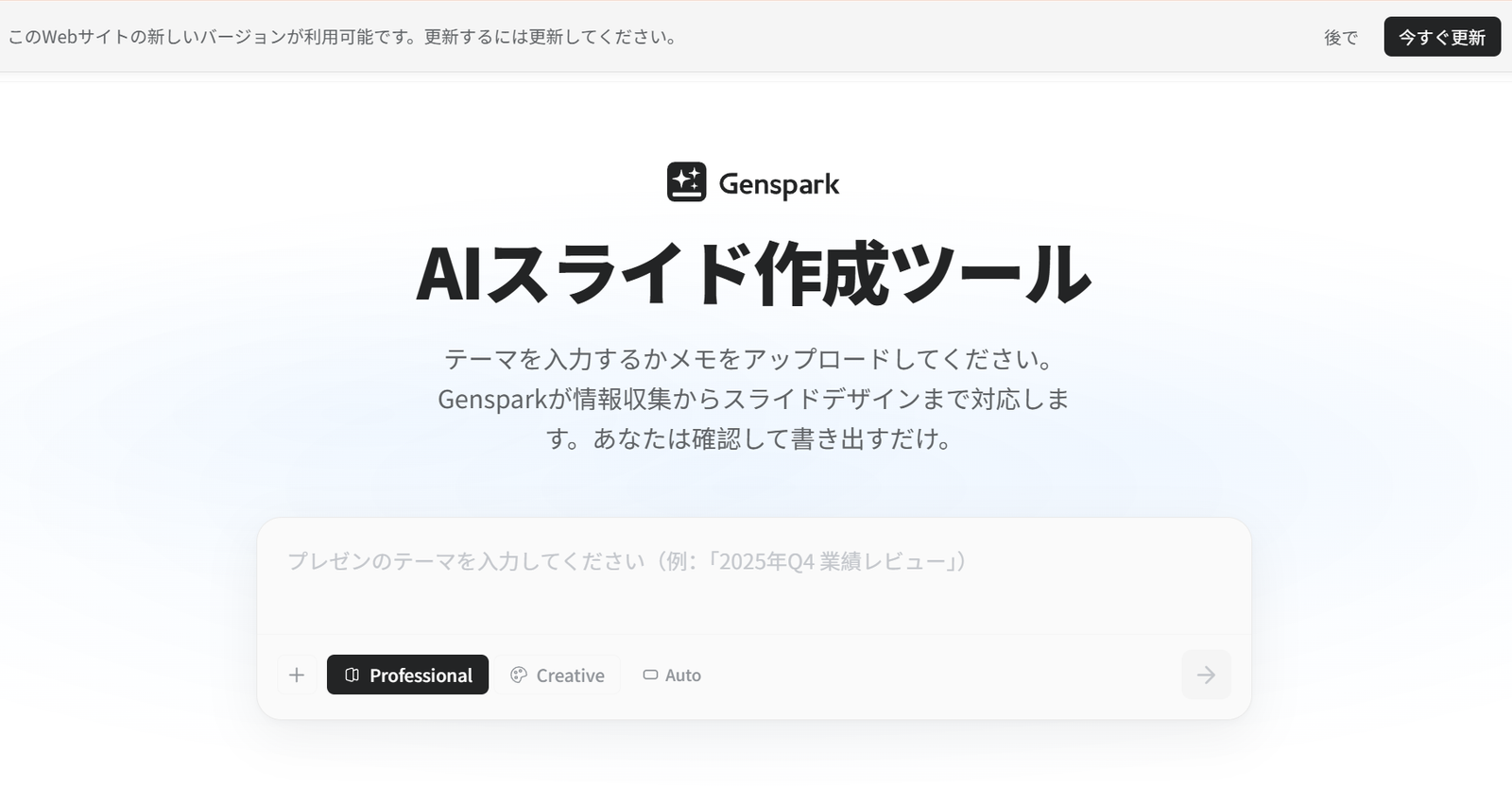 Genspark スライド生成AI