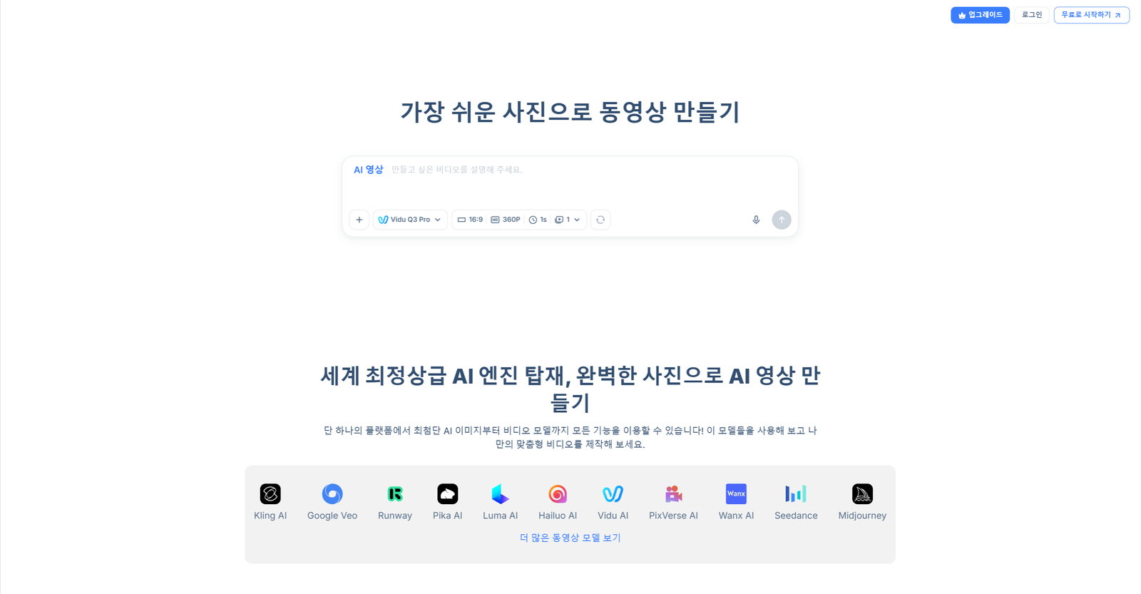 2026년 최신 업데이트! 사진으로 AI 영상 만들기 무료 툴 TOP 10 완벽 비교