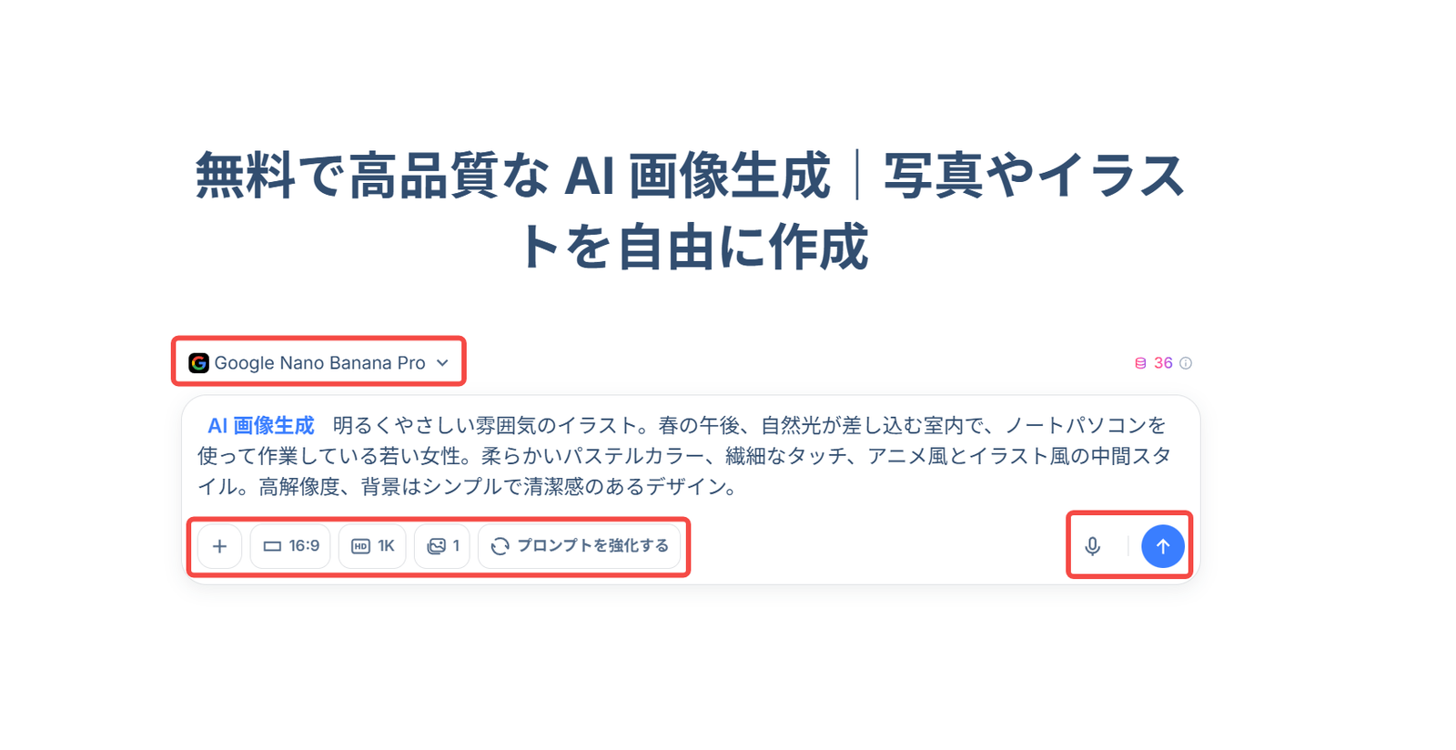 HIX AI AIイラスト自動生成　設定