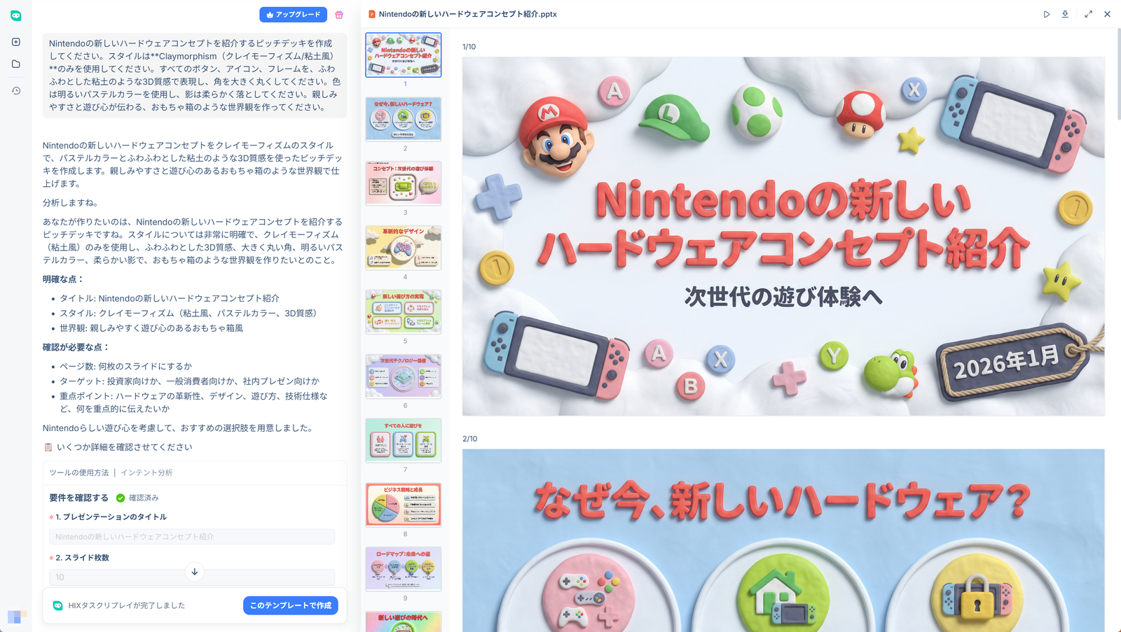 HIX.AI プレゼン資料作成