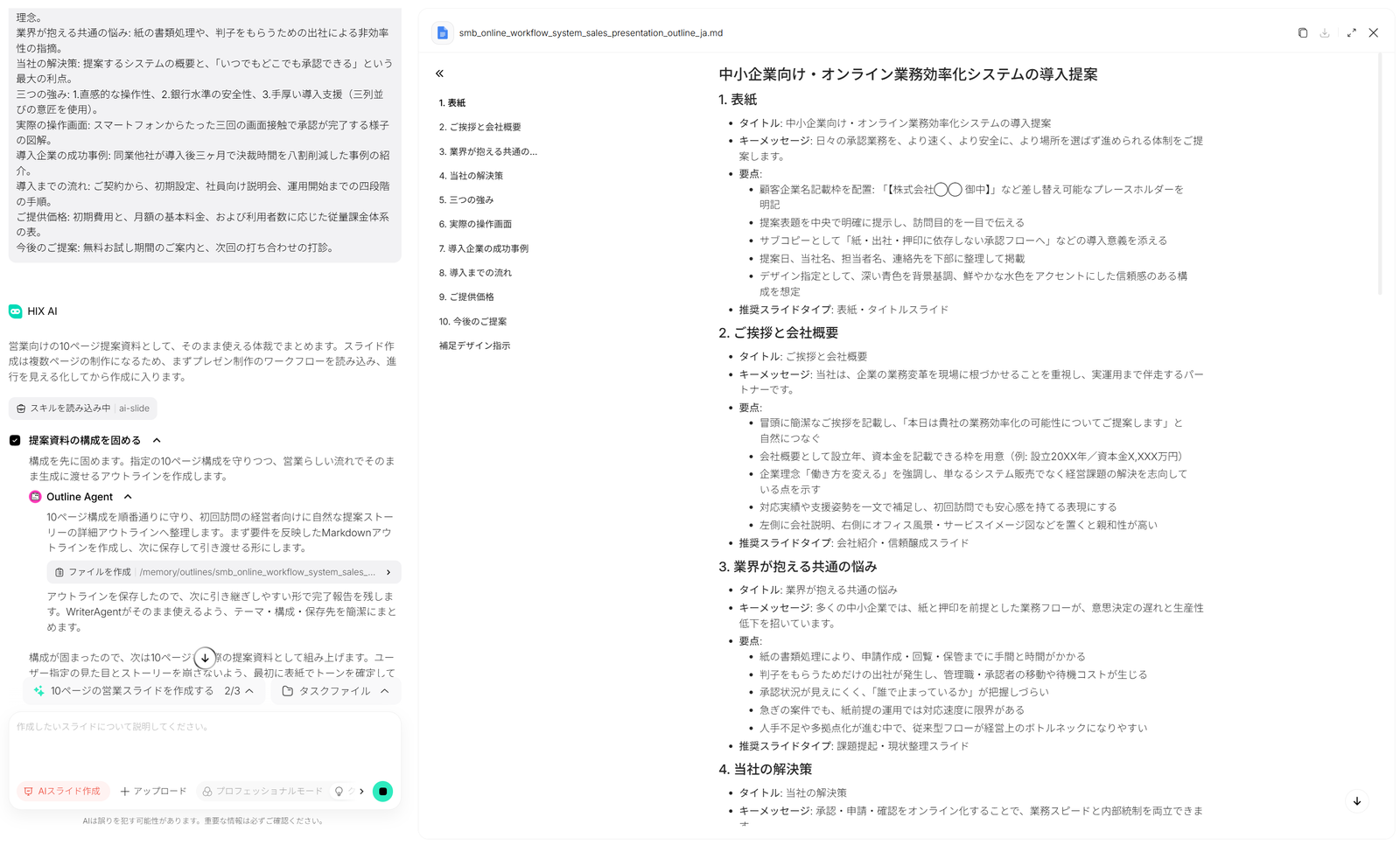 HIX.AI スライド作成 ガイド2