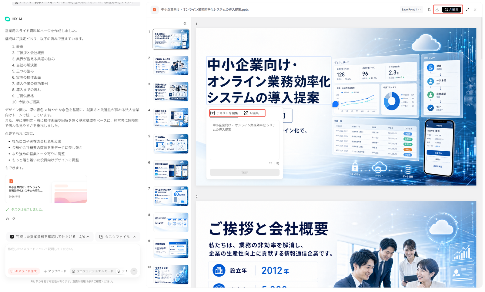HIX.AI スライド作成 ガイド3