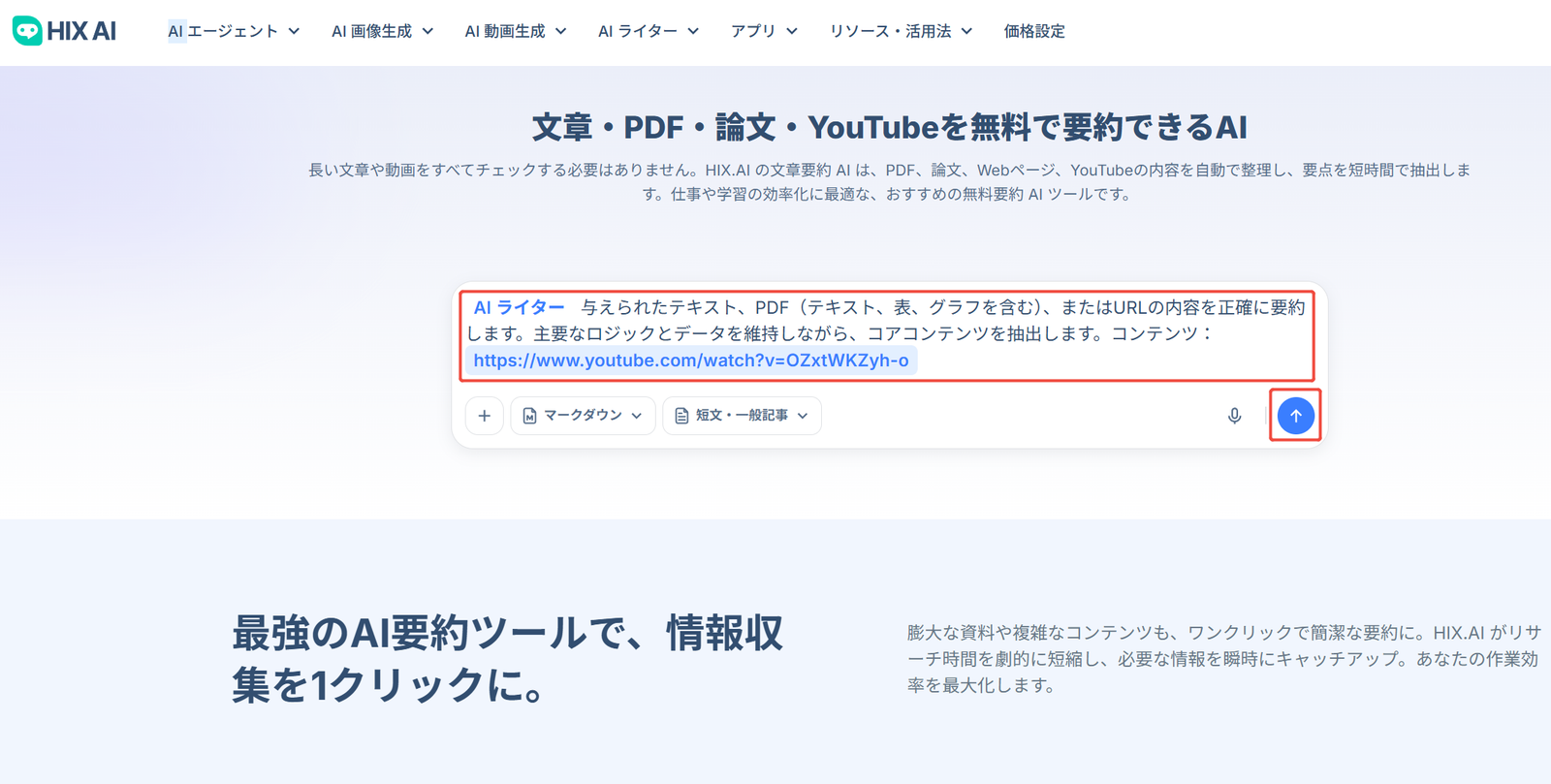 YouTube動画のURLを入力