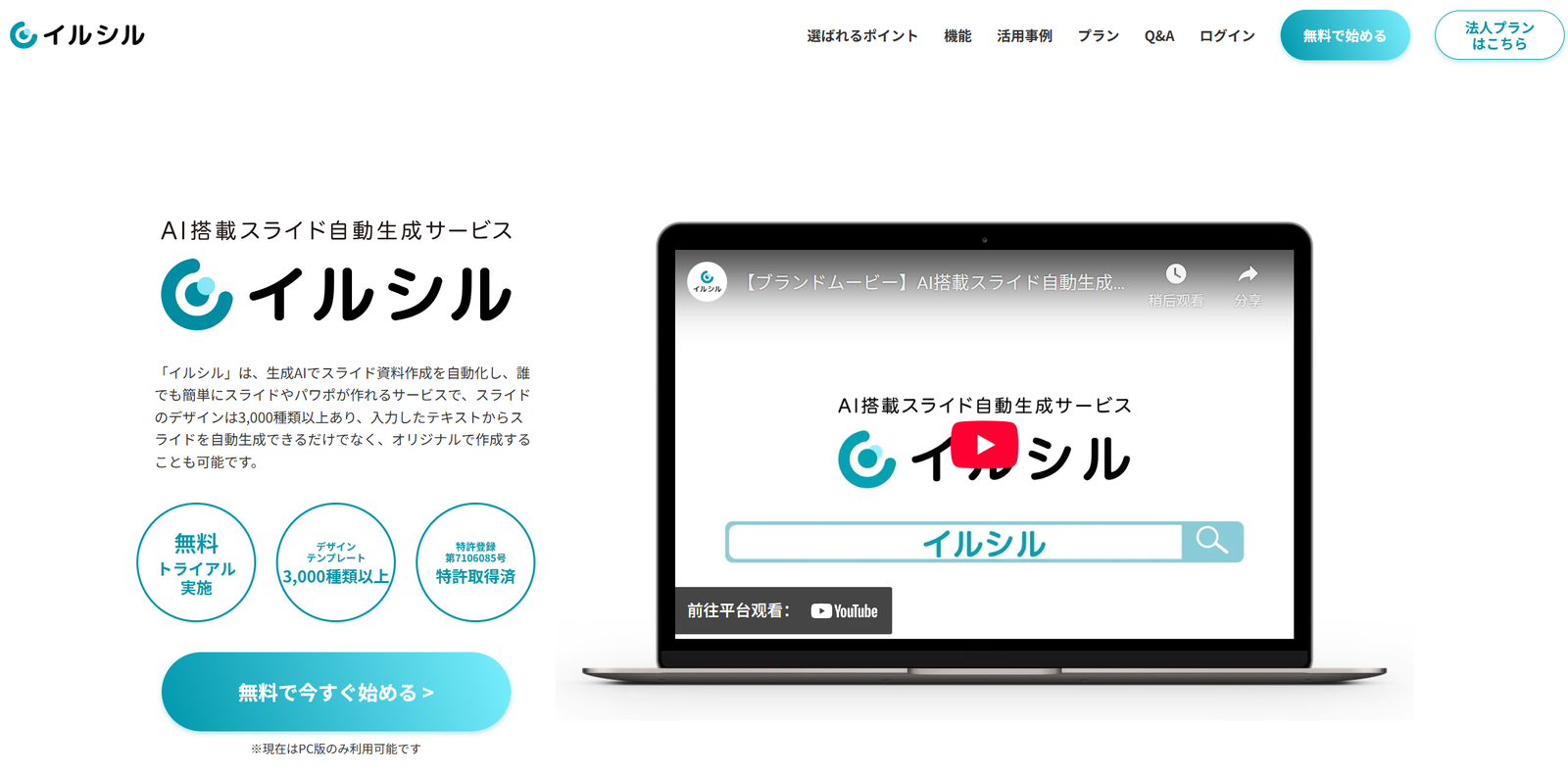 イルシル プレゼン資料作成