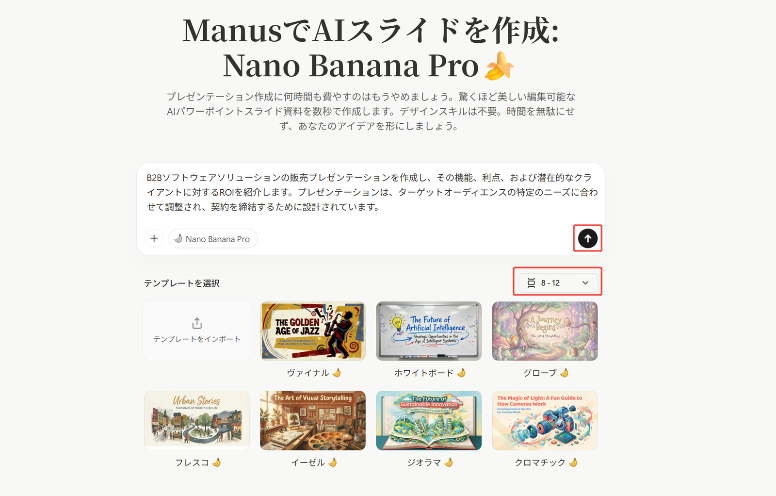 Manus プロンプト入力