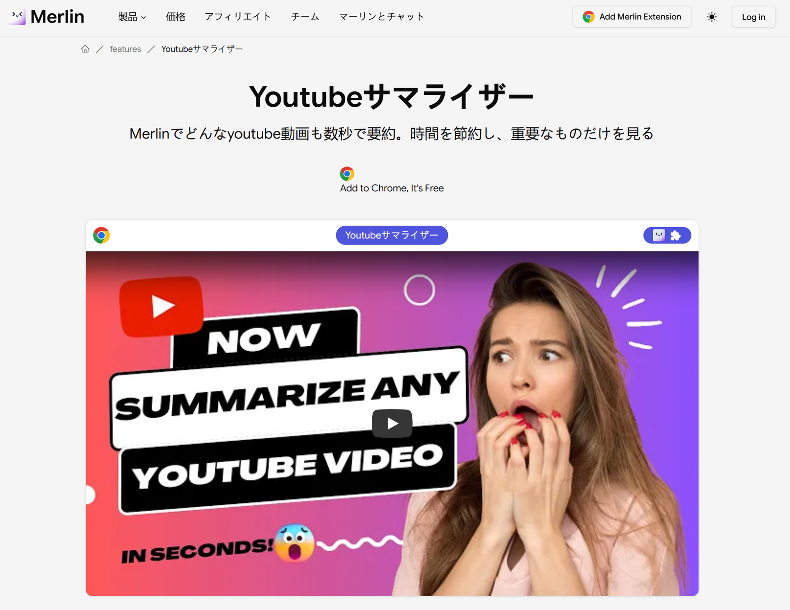Merlin YouTube要約
