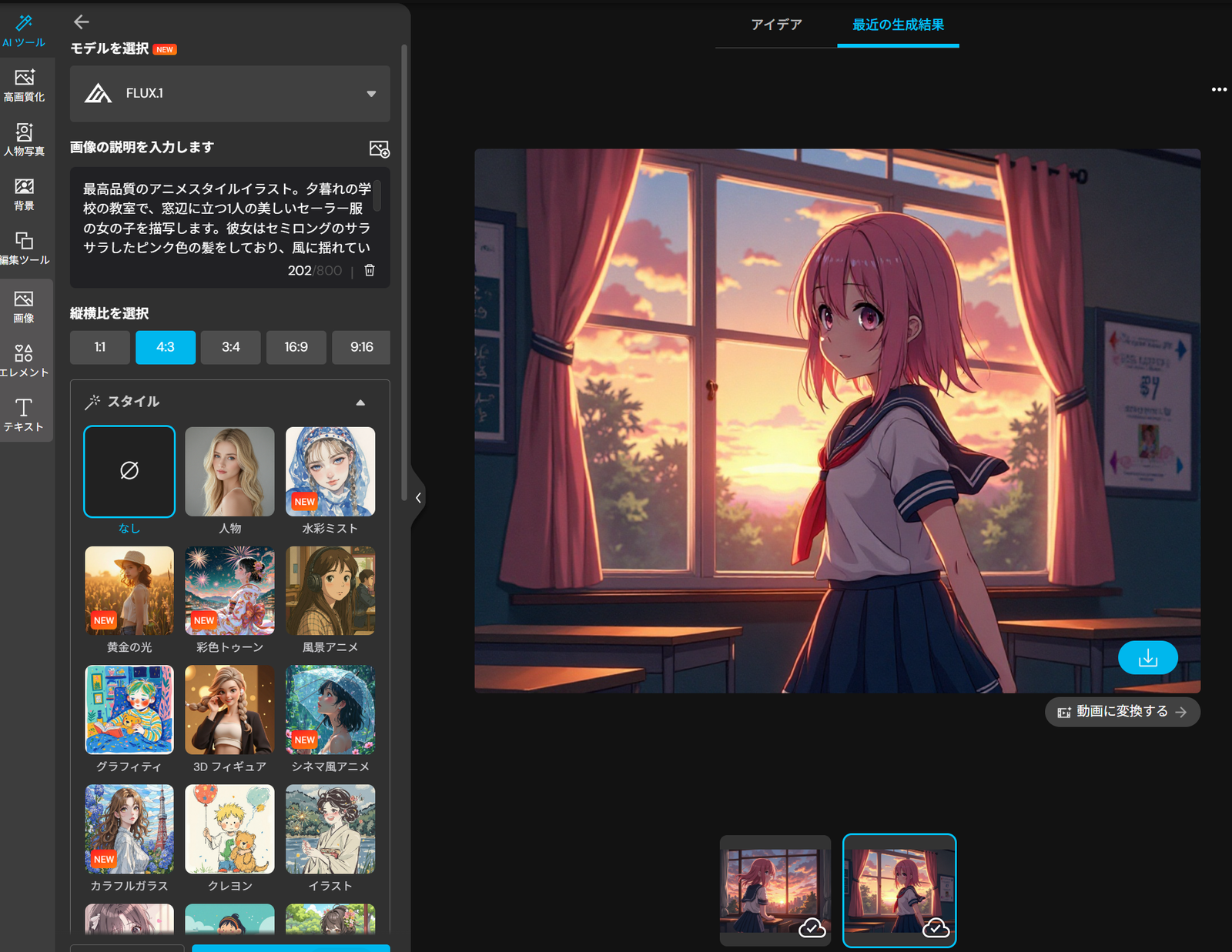 MyEdit AI写真アニメ化の効果