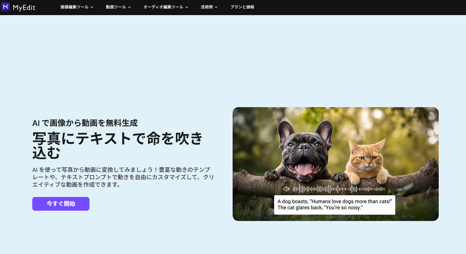MyEdit 画像を動かすサイト