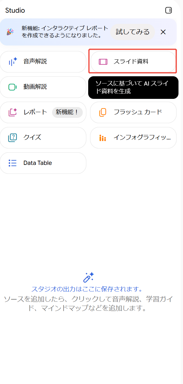Studioから「スライド資料」を選択