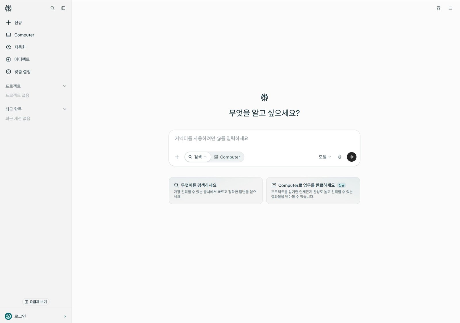 실시간 웹 검색과 명확한 출처 링크를 제공하는 대화형 검색 엔진 퍼플렉시티(Perplexity)