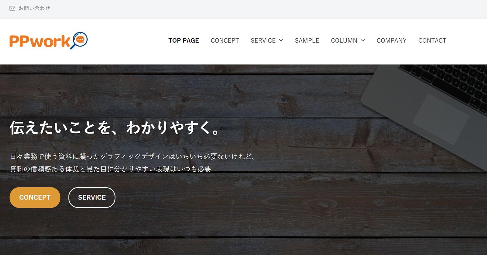 PPwork