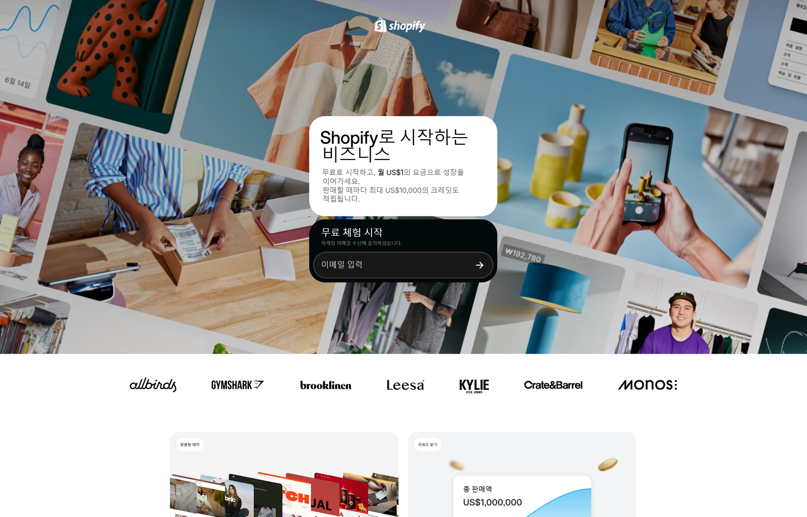 대규모 전자상거래 및 글로벌 쇼핑몰 관리에 최적화된 Shopify 플랫폼의 스토어 관리 인터페이스