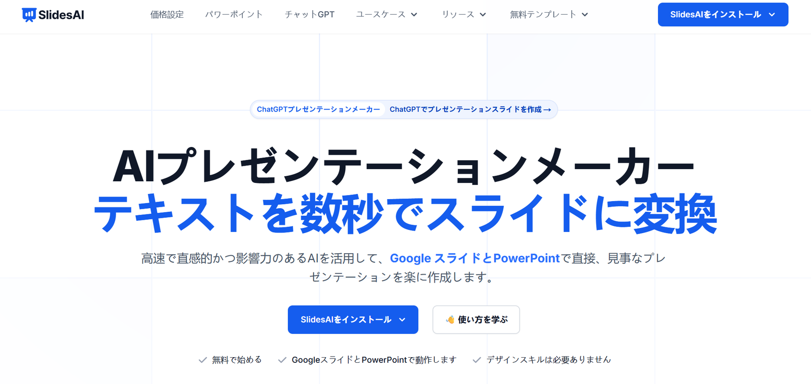 SlidesAI プレゼン資料作成