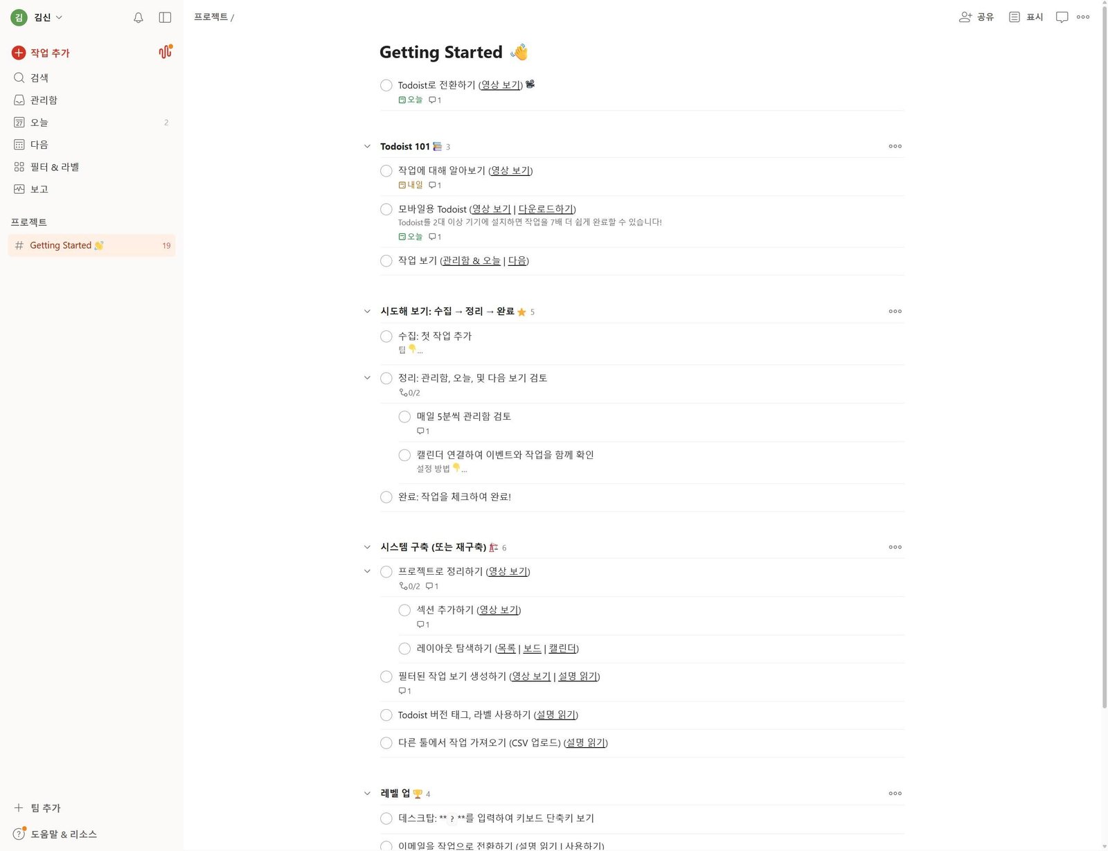 자연어 처리로 할 일을 빠르게 입력하고 마감일을 관리하는 투두이스트(Todoist) 인터페이스
