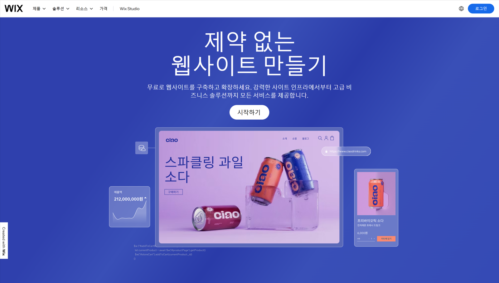 다양한 템플릿과 직관적인 드래그 앤 드롭 커스터마이징을 제공하는 Wix 홈페이지 빌더 화면